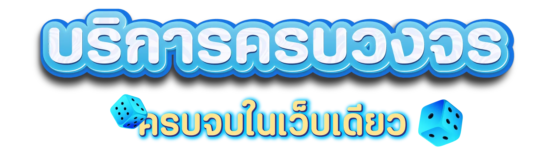 ค่าย FA CHAI